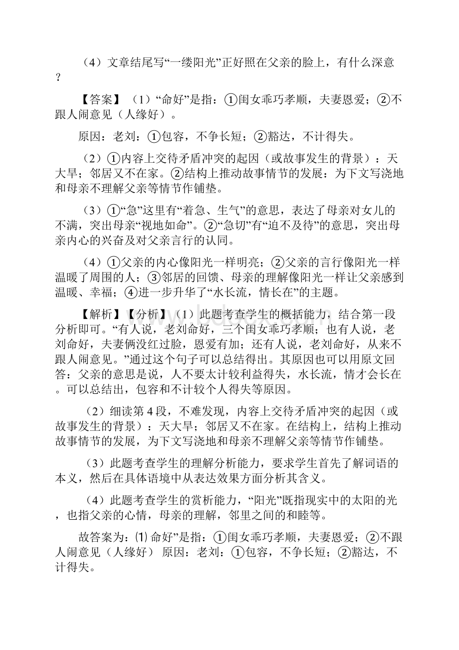 新部编七年级 语文 上册课外阅读理解专项训练及答案.docx_第3页