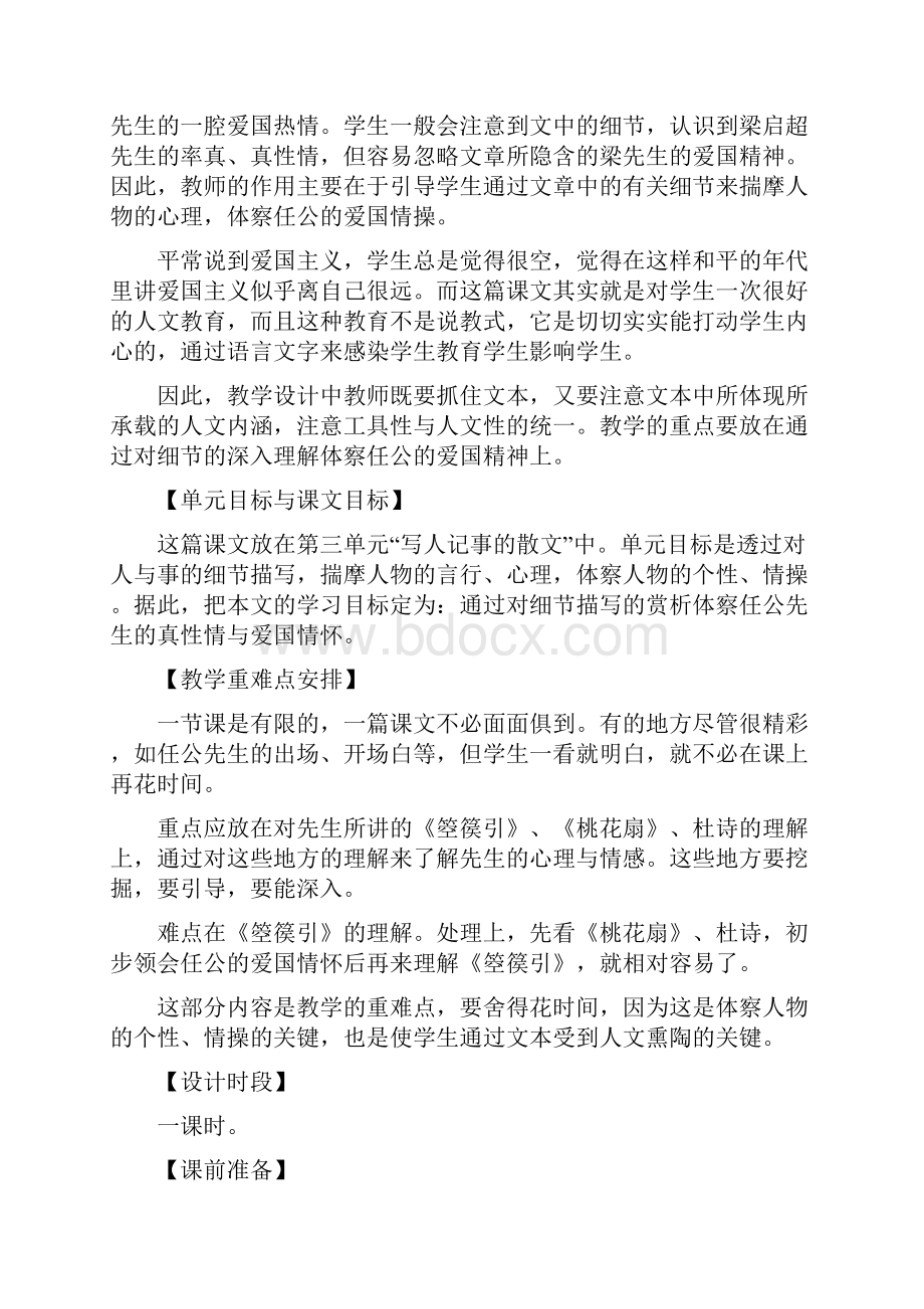 何为热心肠《记梁任公先生的一次演讲》课堂实录文档资料.docx_第2页