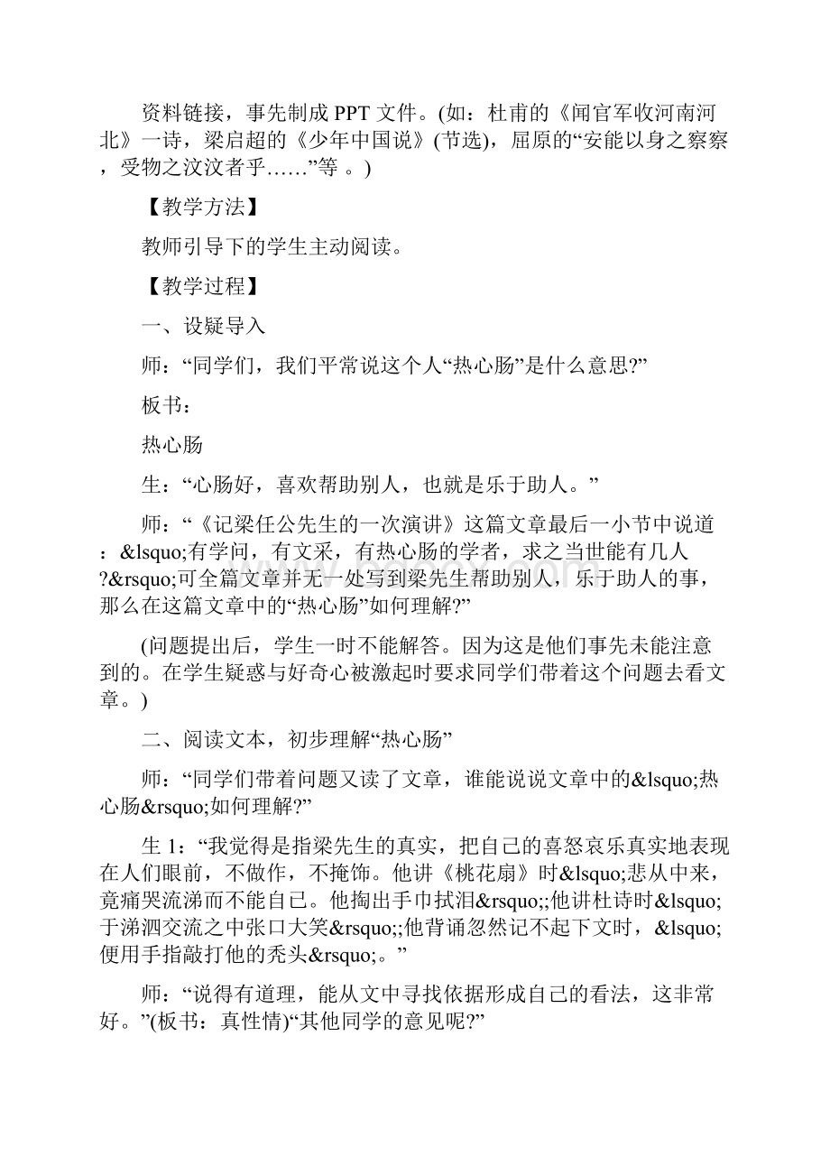 何为热心肠《记梁任公先生的一次演讲》课堂实录文档资料.docx_第3页