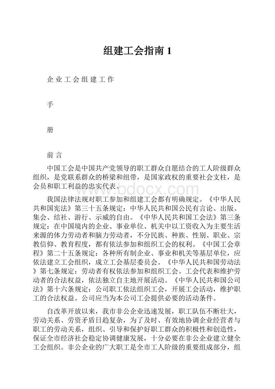 组建工会指南1.docx