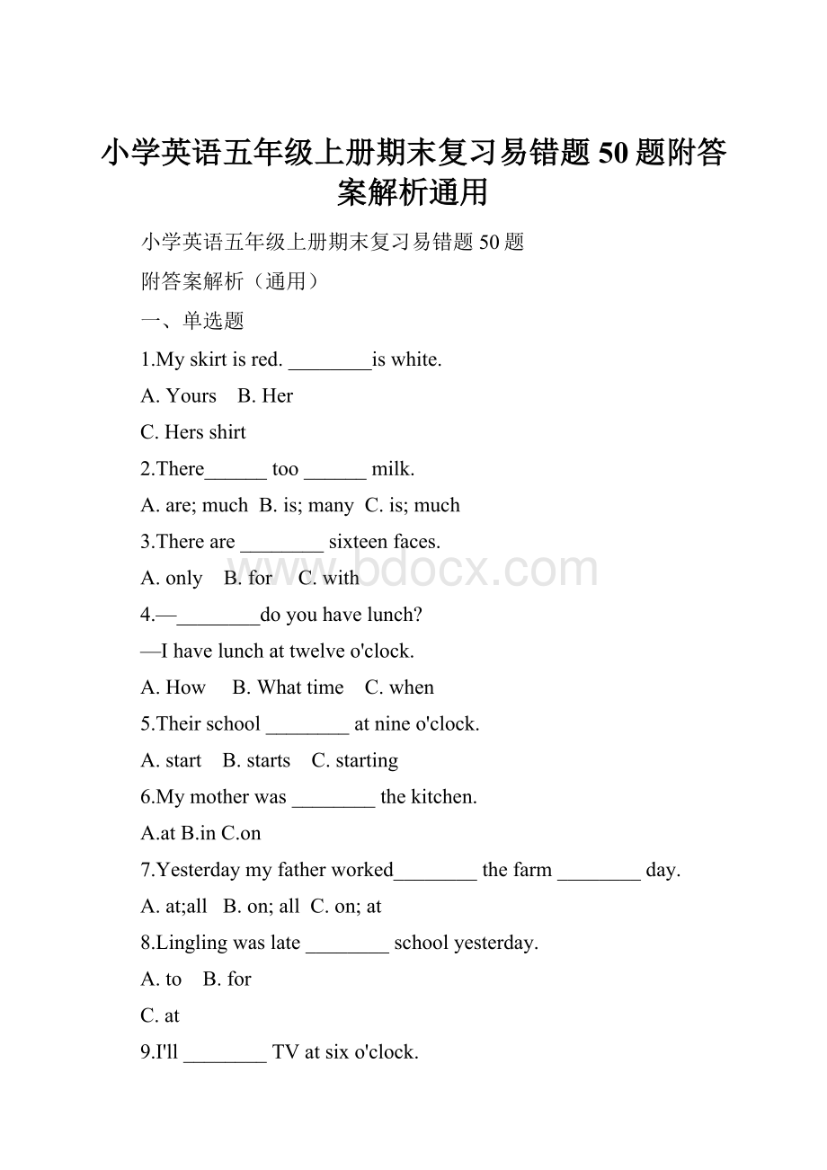 小学英语五年级上册期末复习易错题50题附答案解析通用.docx_第1页