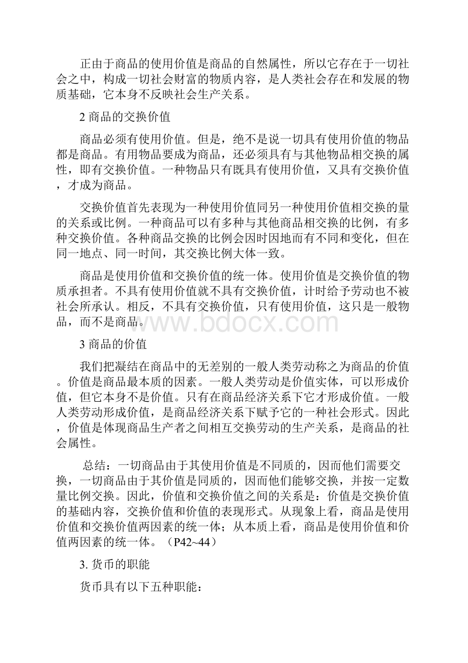 政治经济学复习题0910Word文件下载.docx_第2页