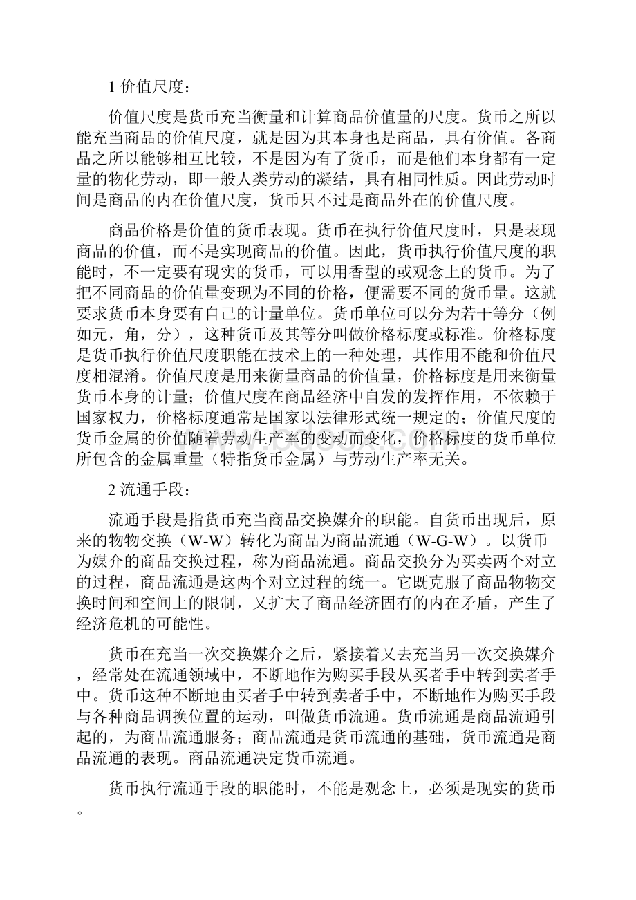 政治经济学复习题0910Word文件下载.docx_第3页