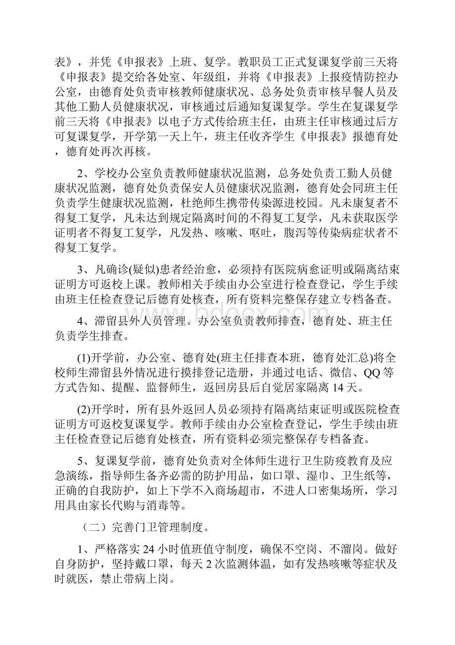 房县城关镇第四初级中学复课疫情防控工作方案.docx_第3页