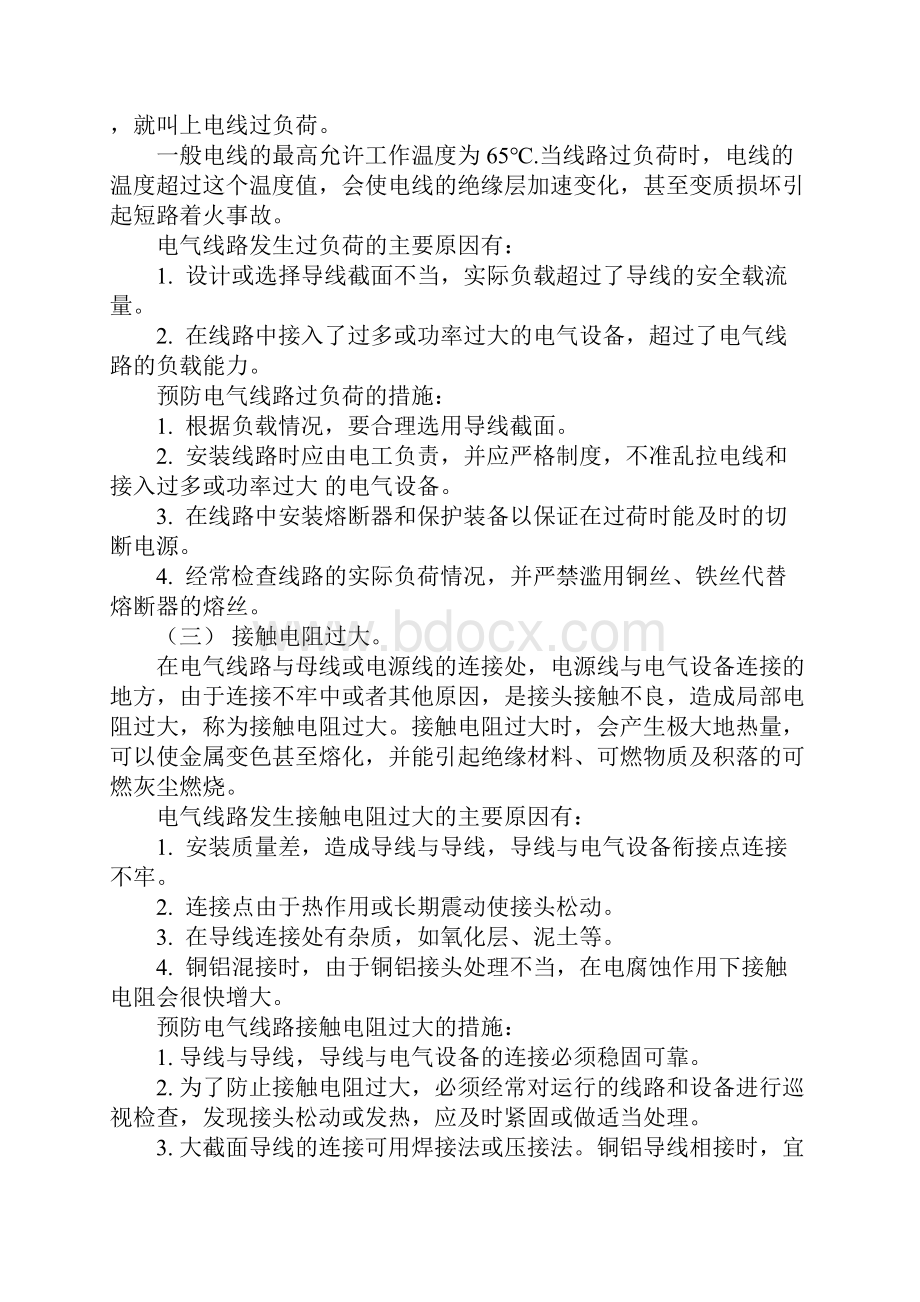 火灾隐患与用电安全.docx_第3页