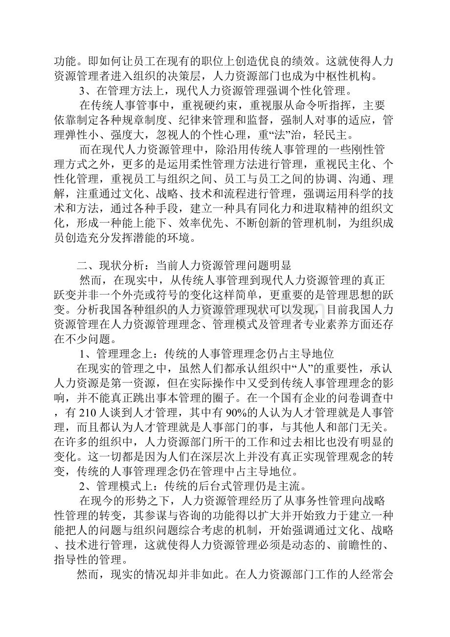 人力资源管理部门角色.docx_第2页