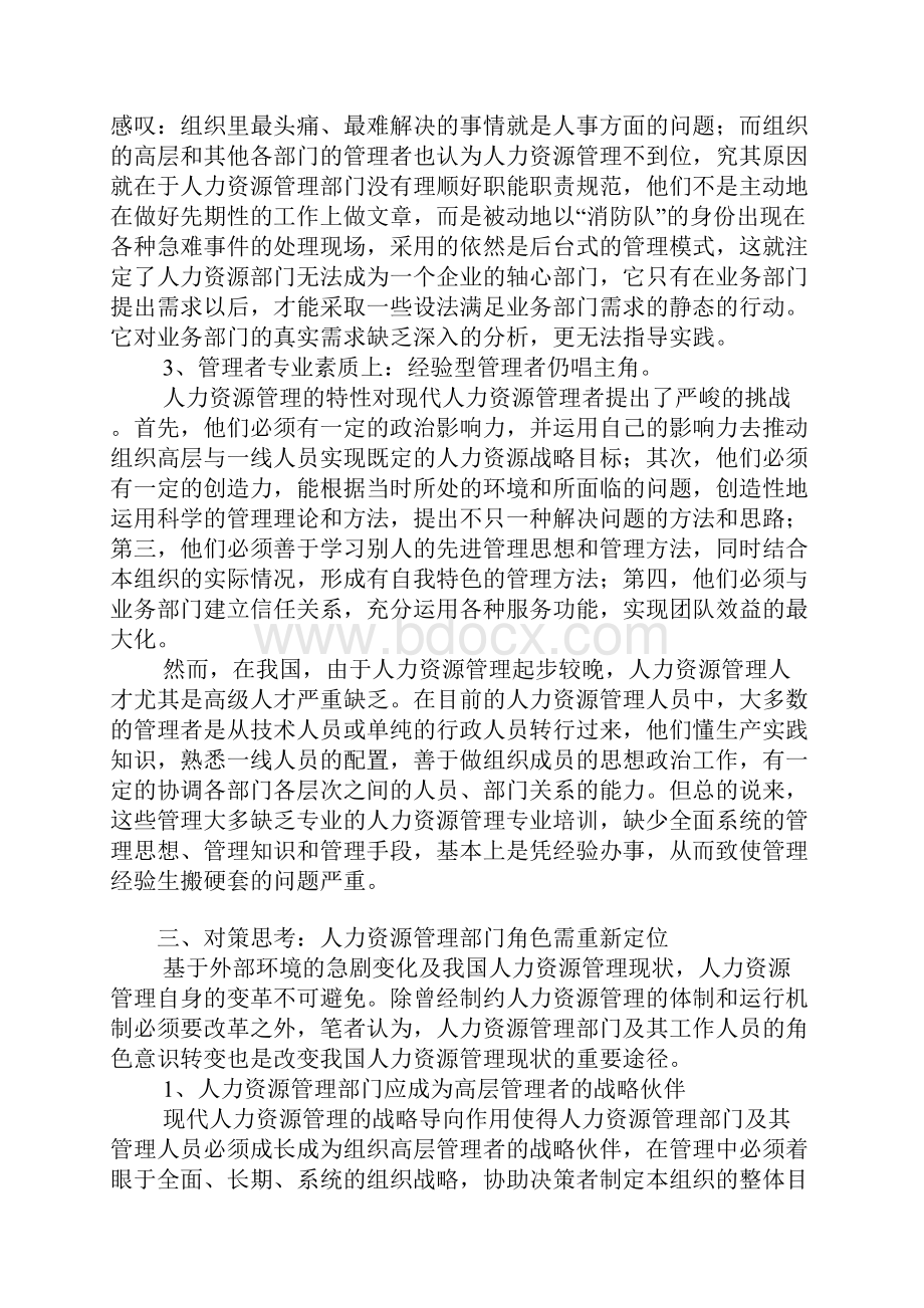 人力资源管理部门角色.docx_第3页