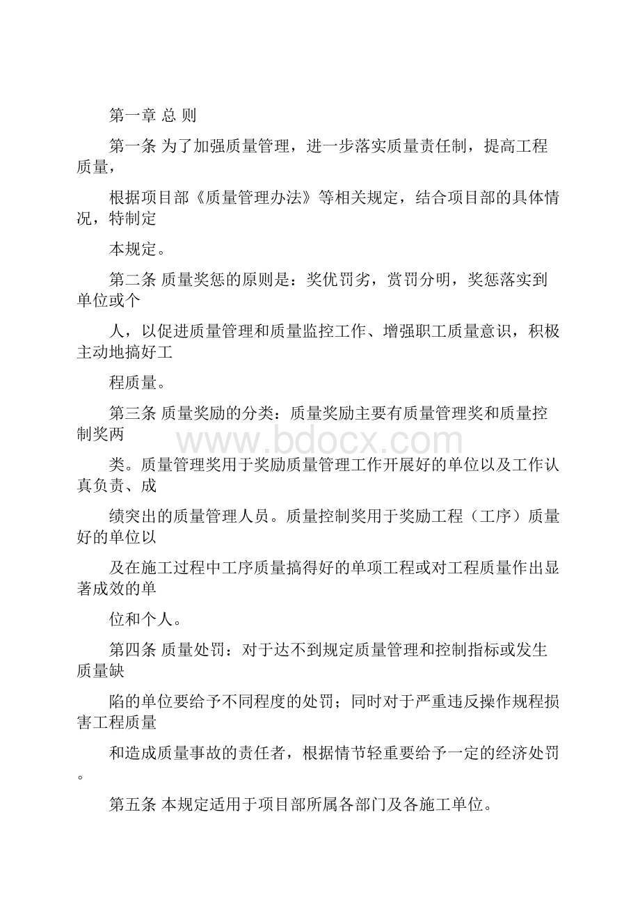 质量奖惩规定及细则.docx_第2页