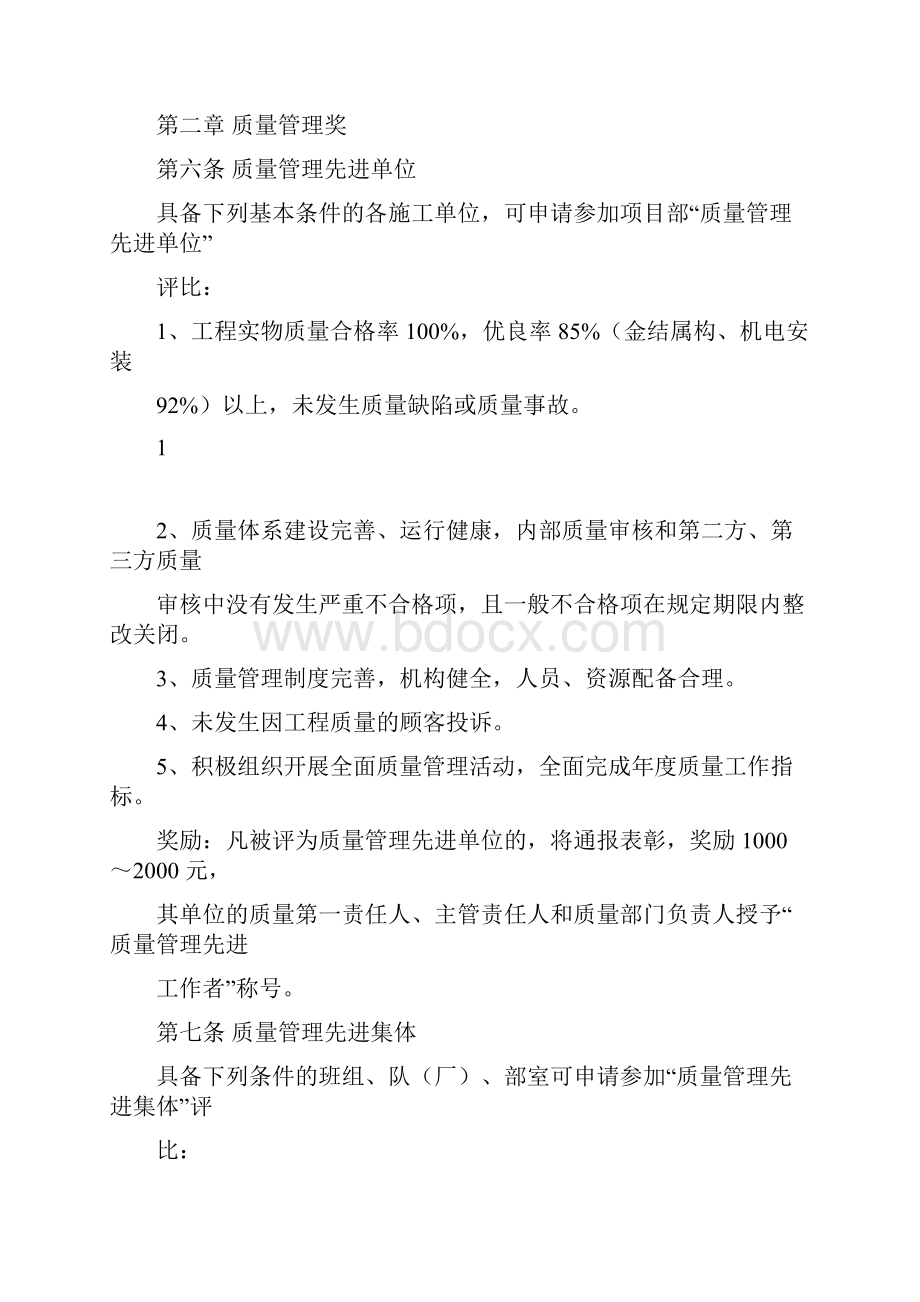 质量奖惩规定及细则.docx_第3页