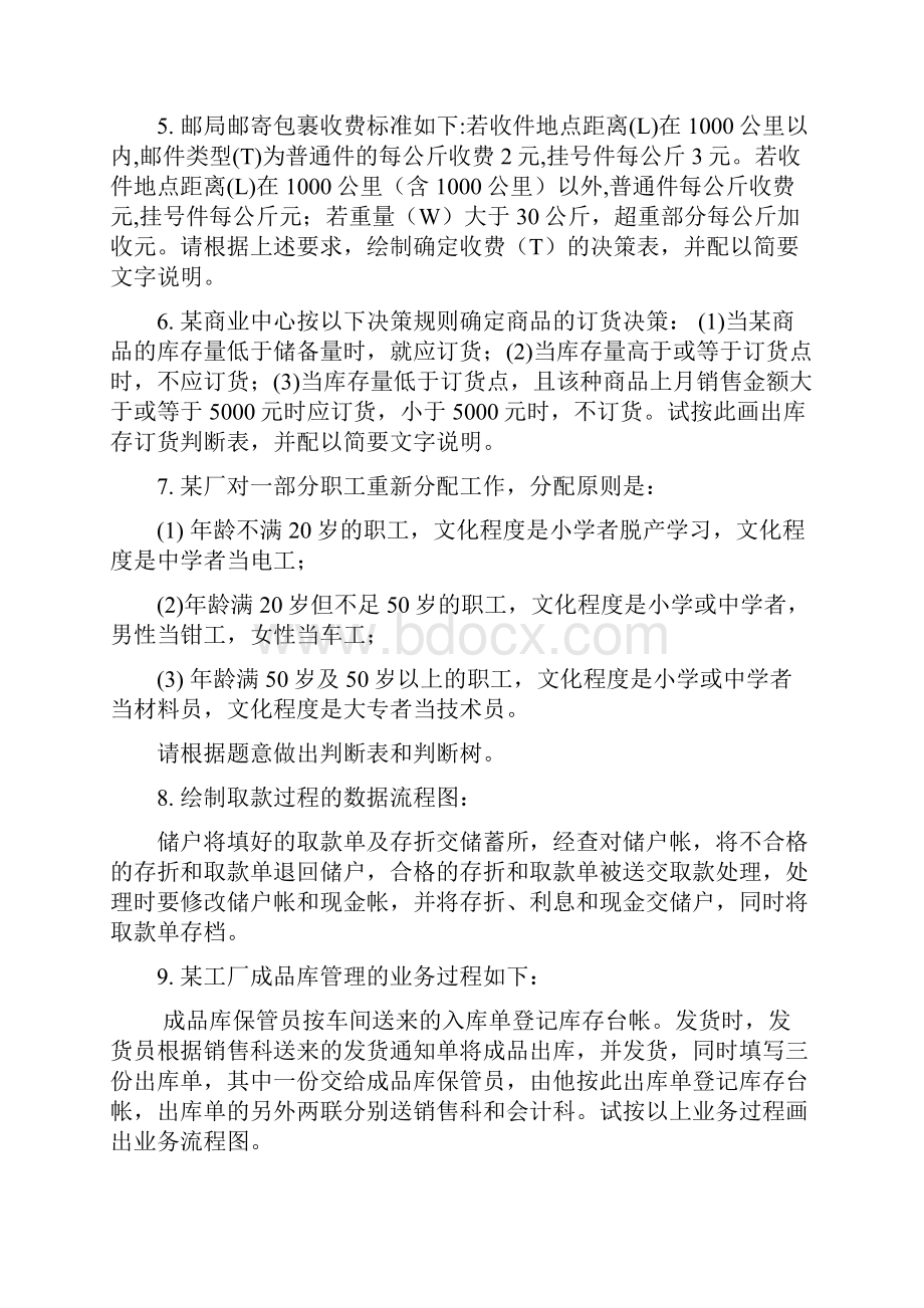 管理信息系统综合题含答案解析.docx_第2页