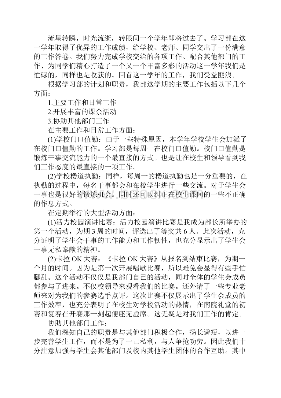 学生会部门总结的开头.docx_第2页