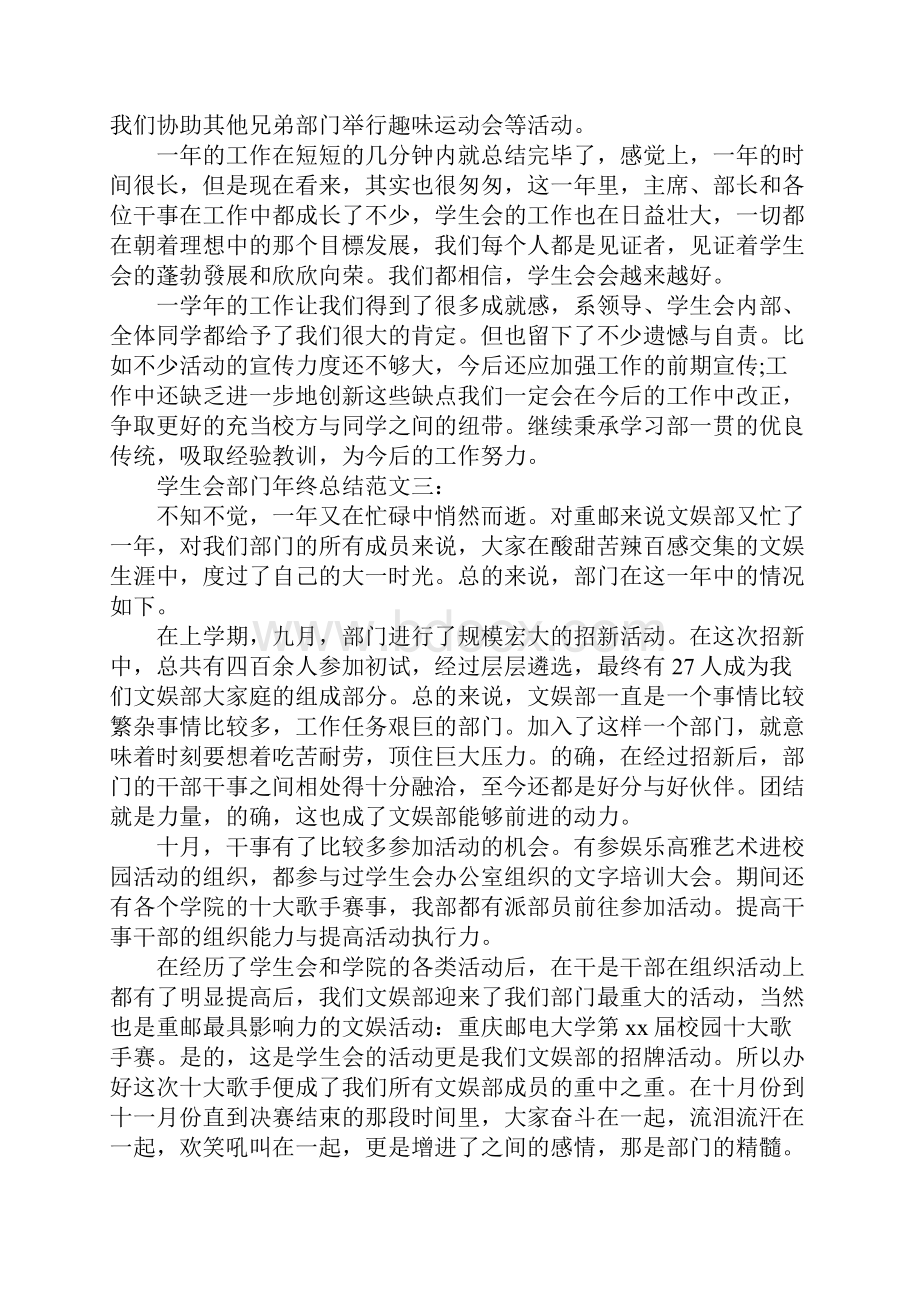 学生会部门总结的开头.docx_第3页