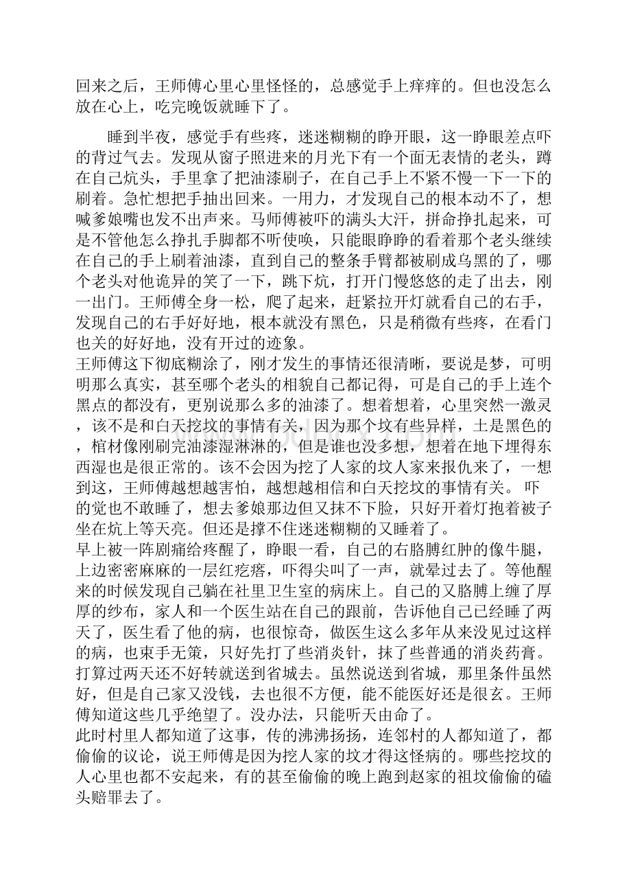 在我们陕西关中农村.docx_第2页