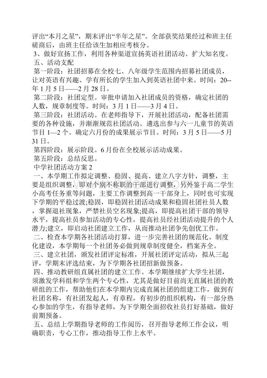 中学社团活动策划方案5篇.docx_第2页