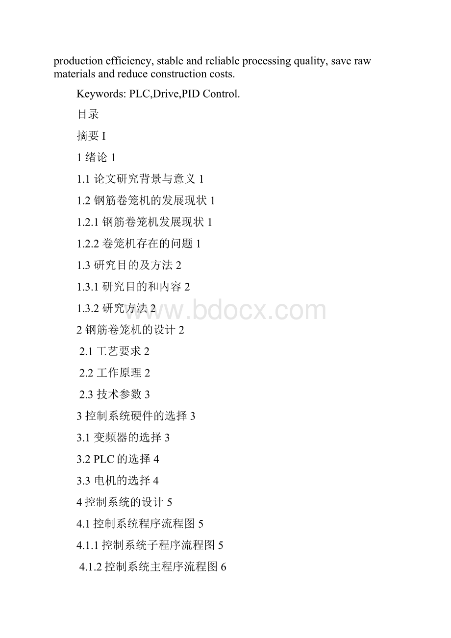 基于变频器和PLC的卷笼机控制系统设计.docx_第3页
