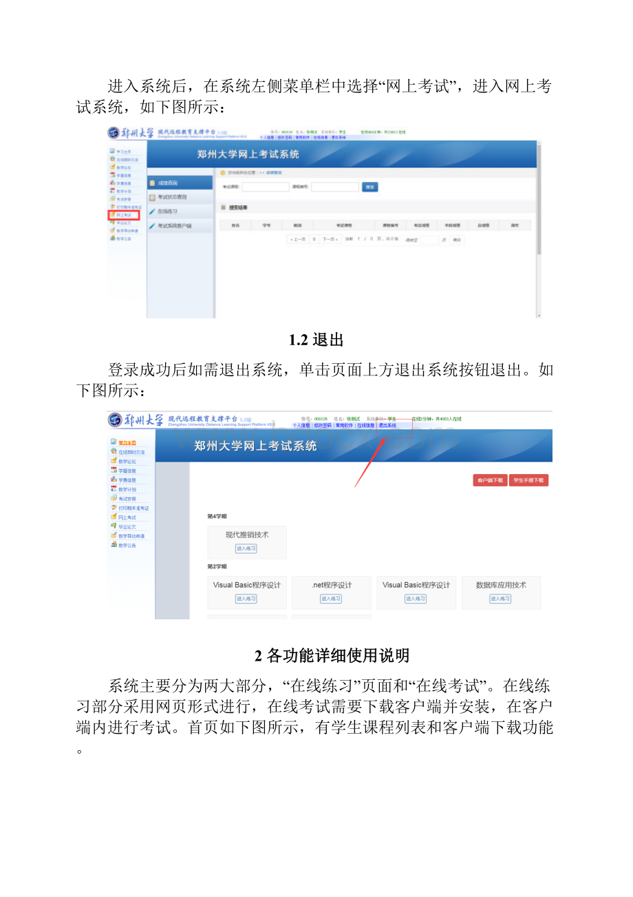 郑州大学现代远程教育学院网上考试系统用户使用手册范本.docx_第3页