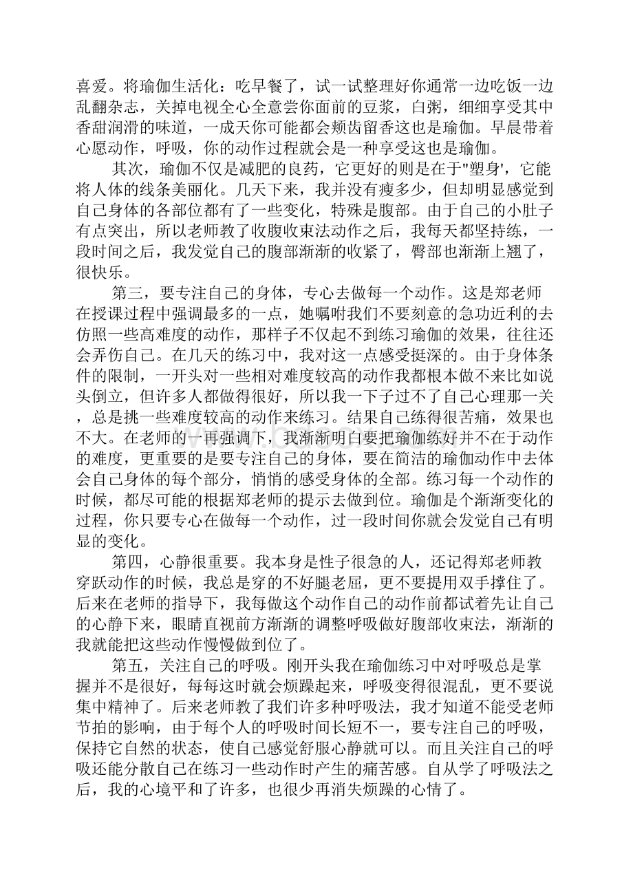 运动员训练总结.docx_第3页