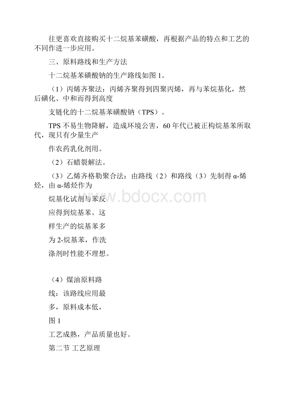 十二烷基苯磺酸钠的工艺流程资料.docx_第2页