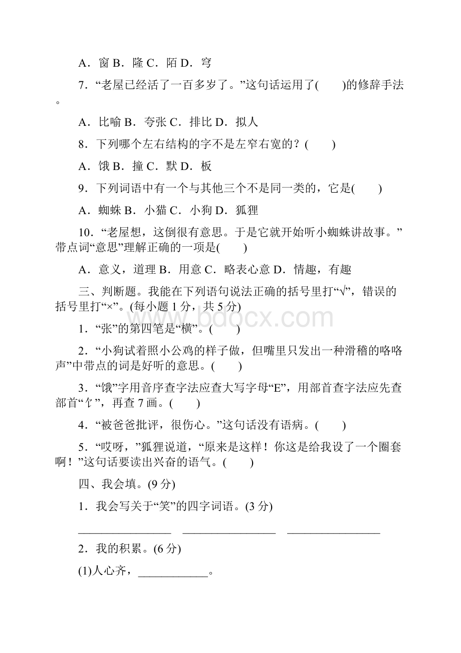 三年级上册语文单元测试第四单元达标卷2套含答案人教部编版.docx_第2页