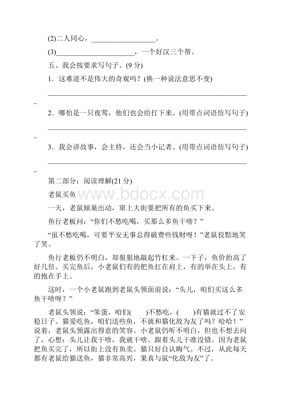 三年级上册语文单元测试第四单元达标卷2套含答案人教部编版.docx_第3页