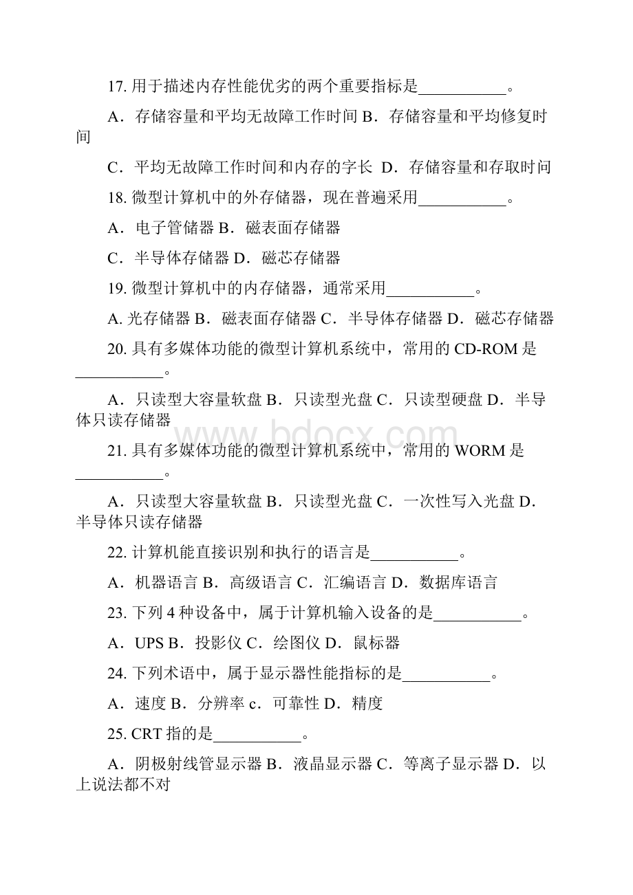 计算机应用基础考试试题.docx_第3页