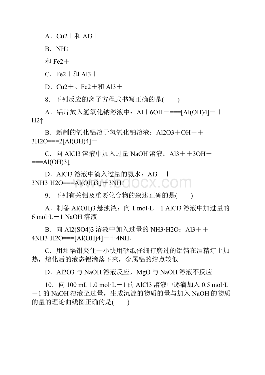 鲁科版高中化学必修一第四章材料家族中的元素章末检测.docx_第3页