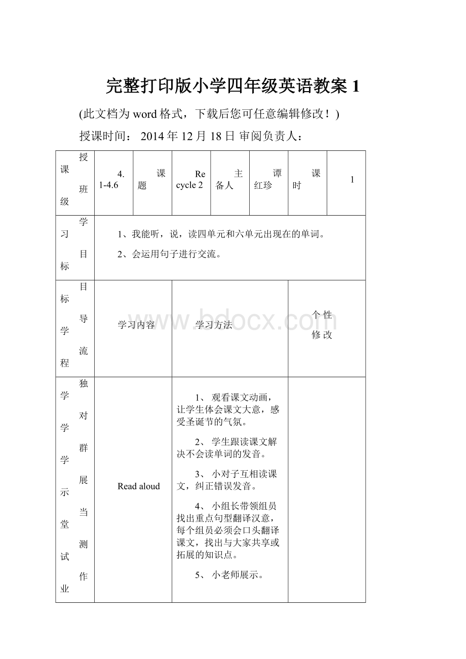 完整打印版小学四年级英语教案1.docx