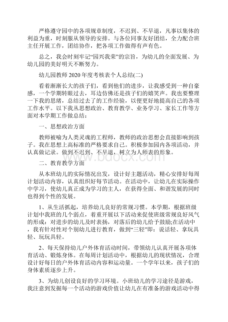 幼儿园教师度考核表个人总结5篇.docx_第2页