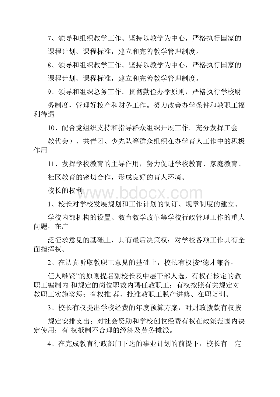 校长负责制民办学校校长职责与权利doc.docx_第2页