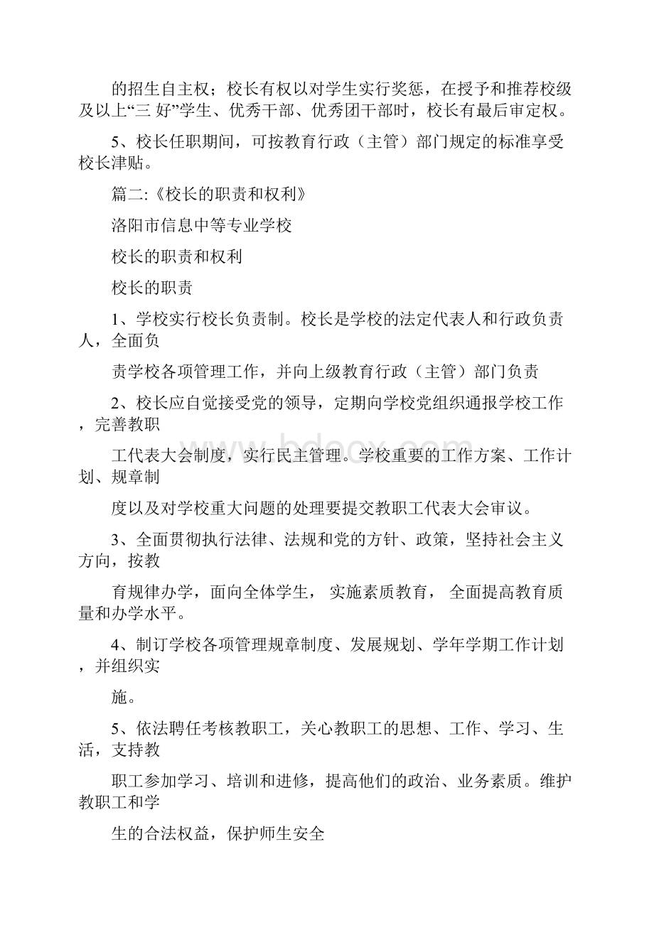 校长负责制民办学校校长职责与权利doc.docx_第3页