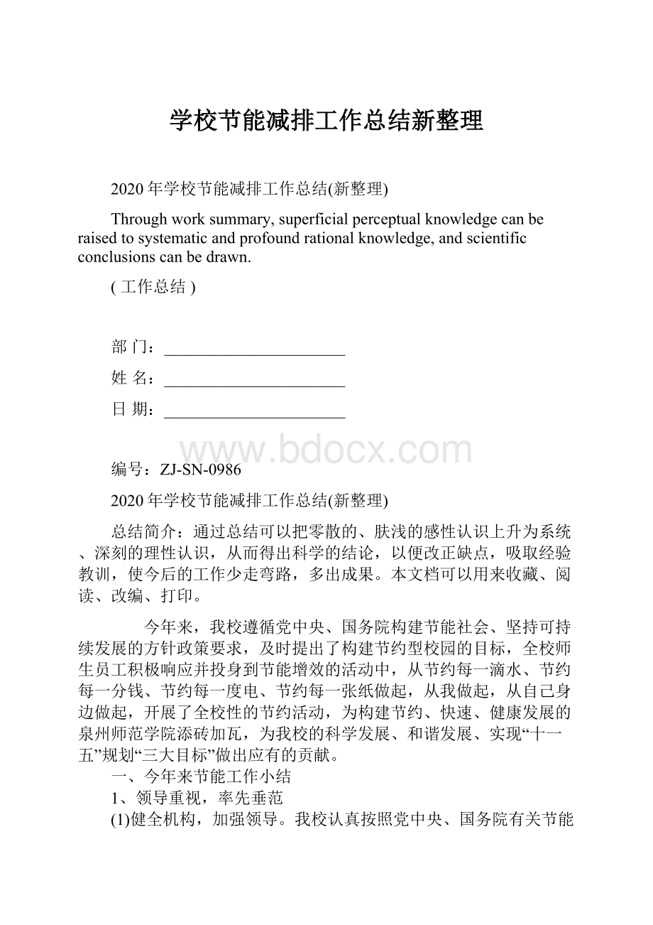 学校节能减排工作总结新整理.docx