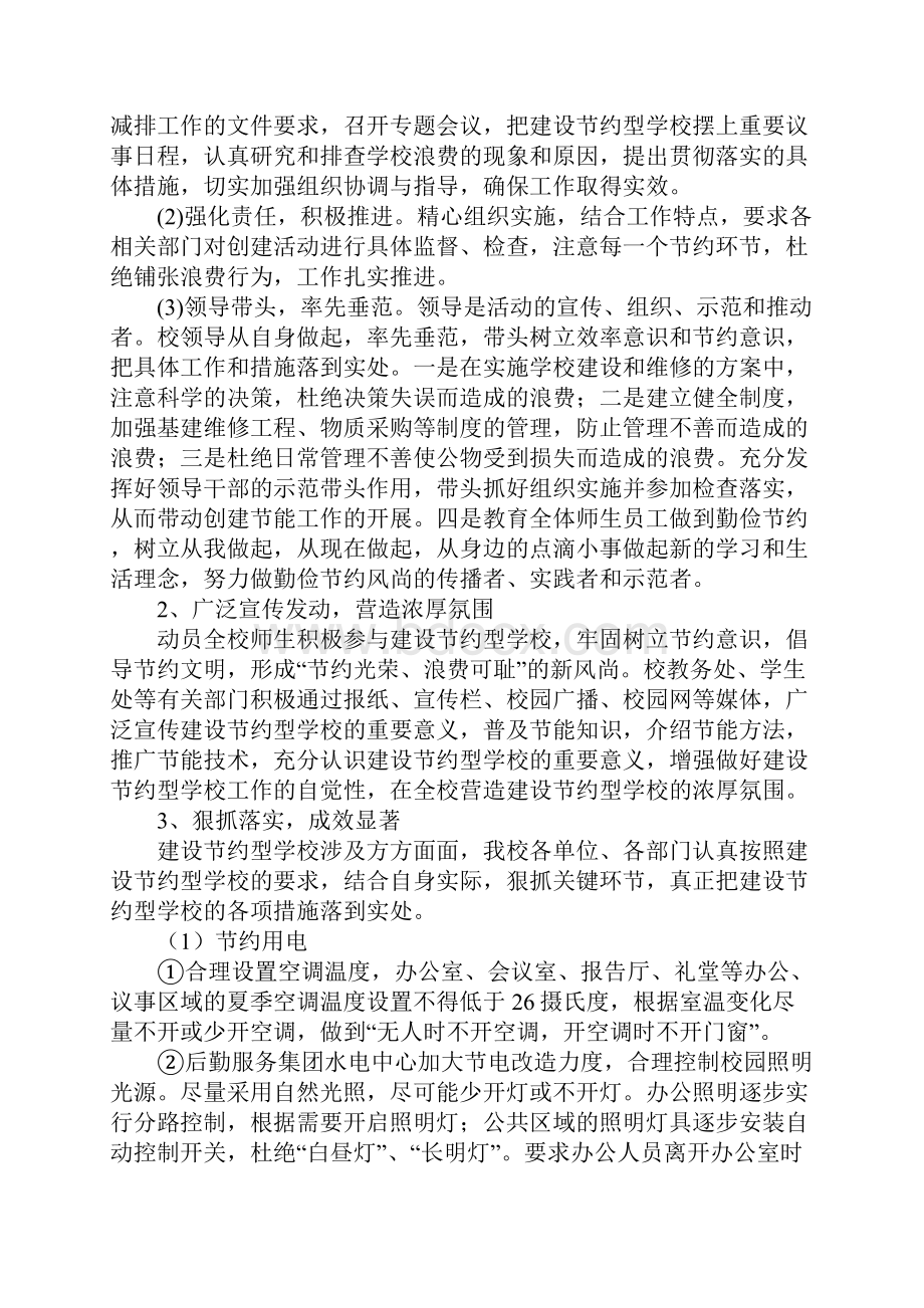 学校节能减排工作总结新整理.docx_第2页