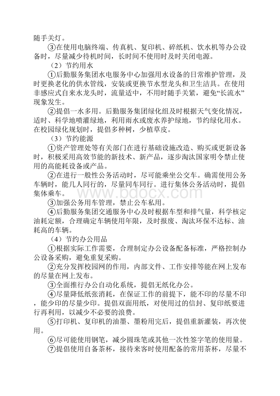 学校节能减排工作总结新整理.docx_第3页