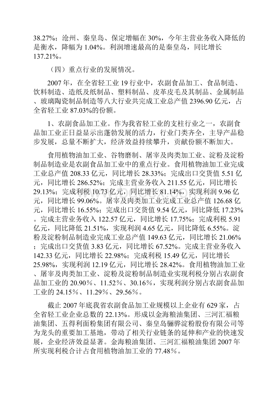 河北省轻工业度发展报告.docx_第3页