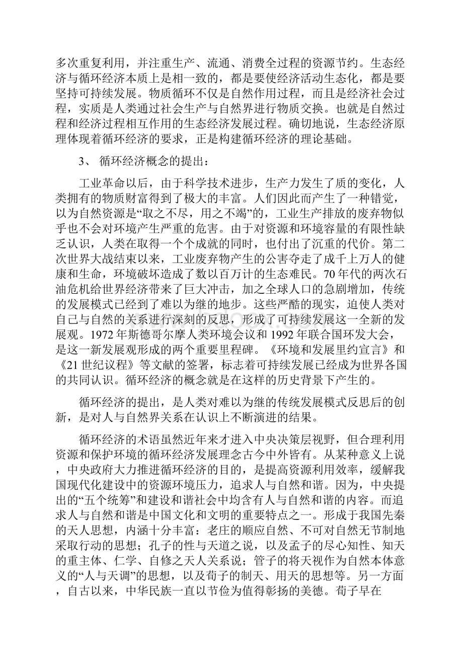 发展循环经济Word文件下载.docx_第2页