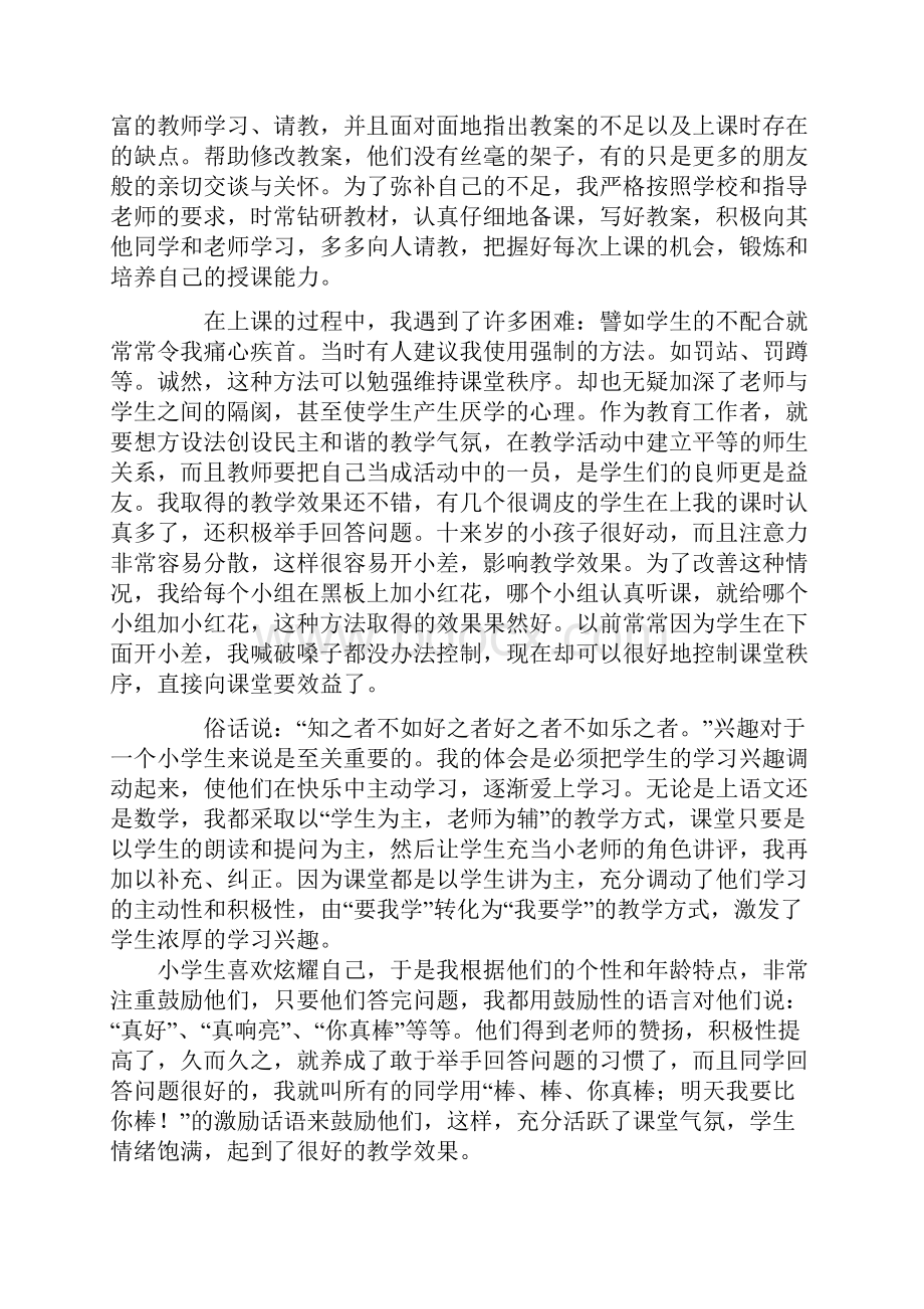 师范生教育实习报告总结.docx_第2页