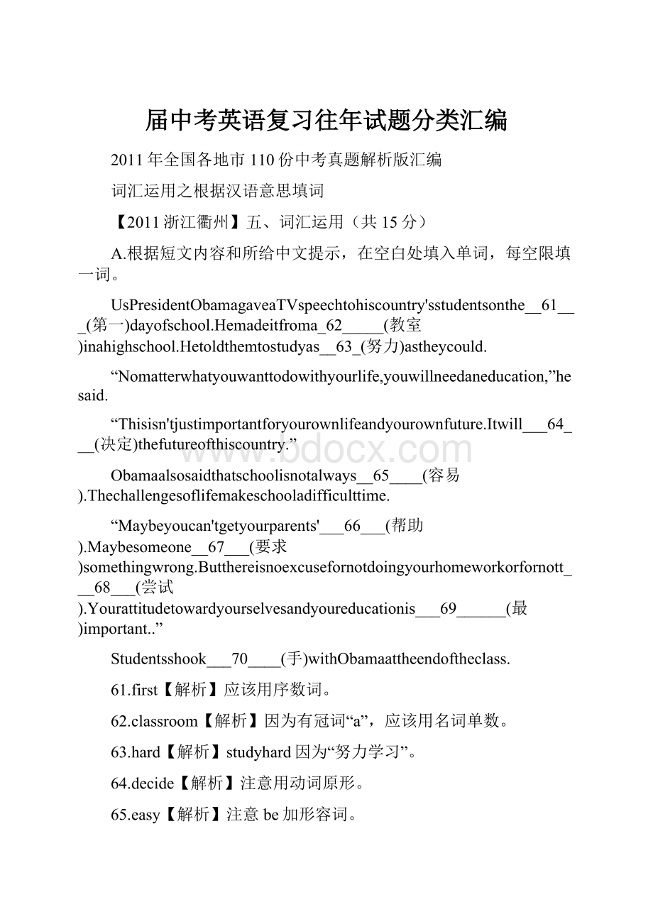 届中考英语复习往年试题分类汇编Word文档格式.docx