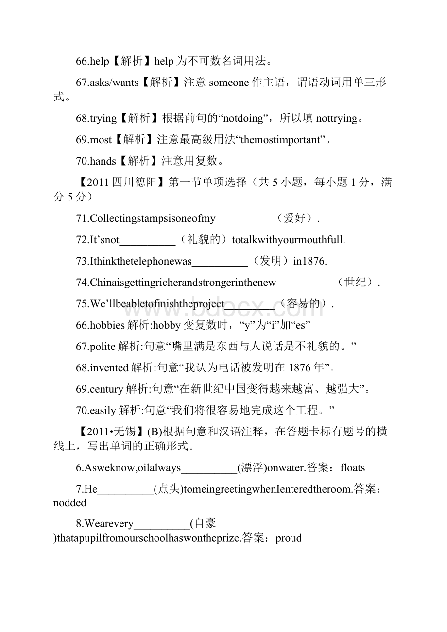 届中考英语复习往年试题分类汇编Word文档格式.docx_第2页