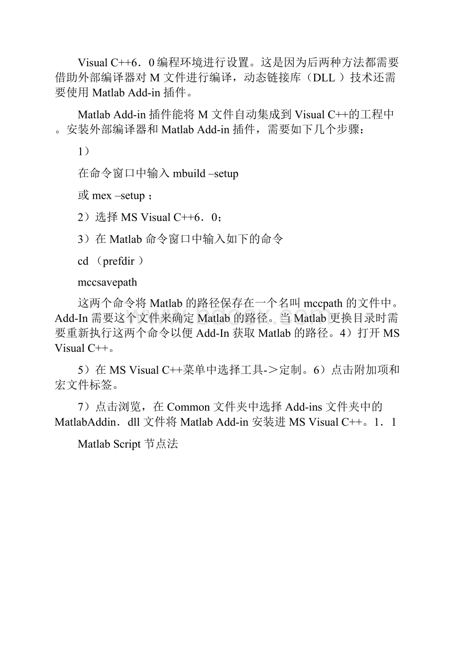 Matlab与LabVIEW混合编程方法应用研究.docx_第3页