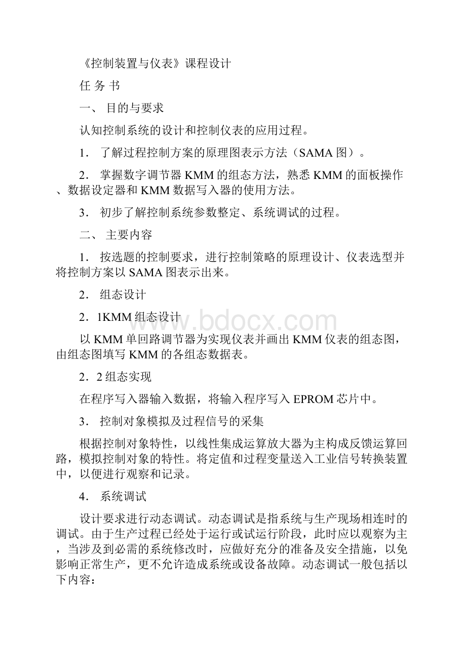 控制仪表课程设计 除氧器水位单回路控制系统设计上课讲义.docx_第2页