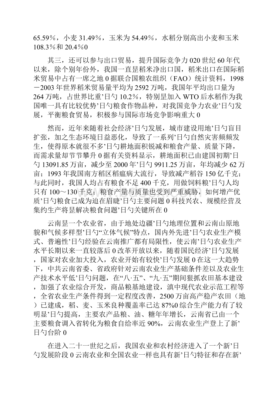 优质水稻示范基地建设项目方案评估综述.docx_第3页