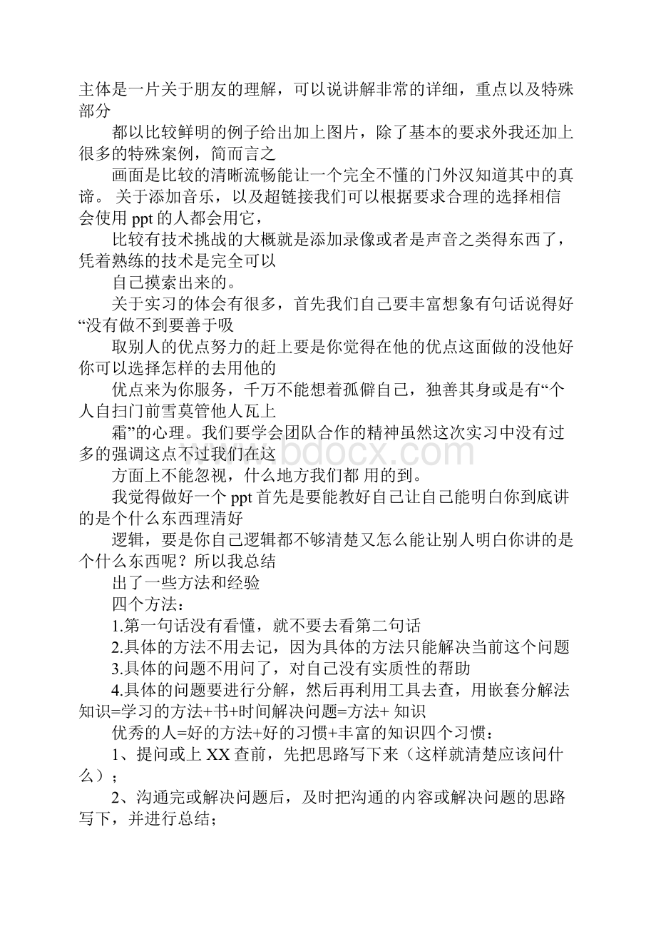 工程实习报告ppt.docx_第2页