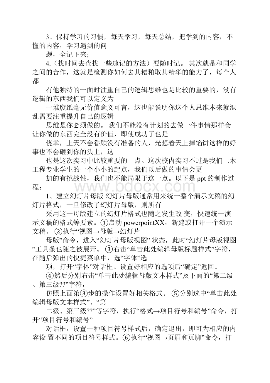 工程实习报告ppt.docx_第3页