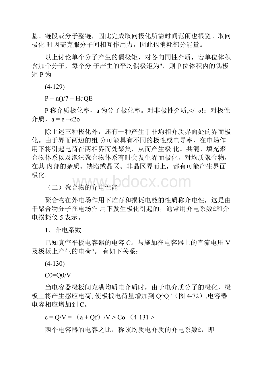 高分子材料的电学性能.docx_第3页