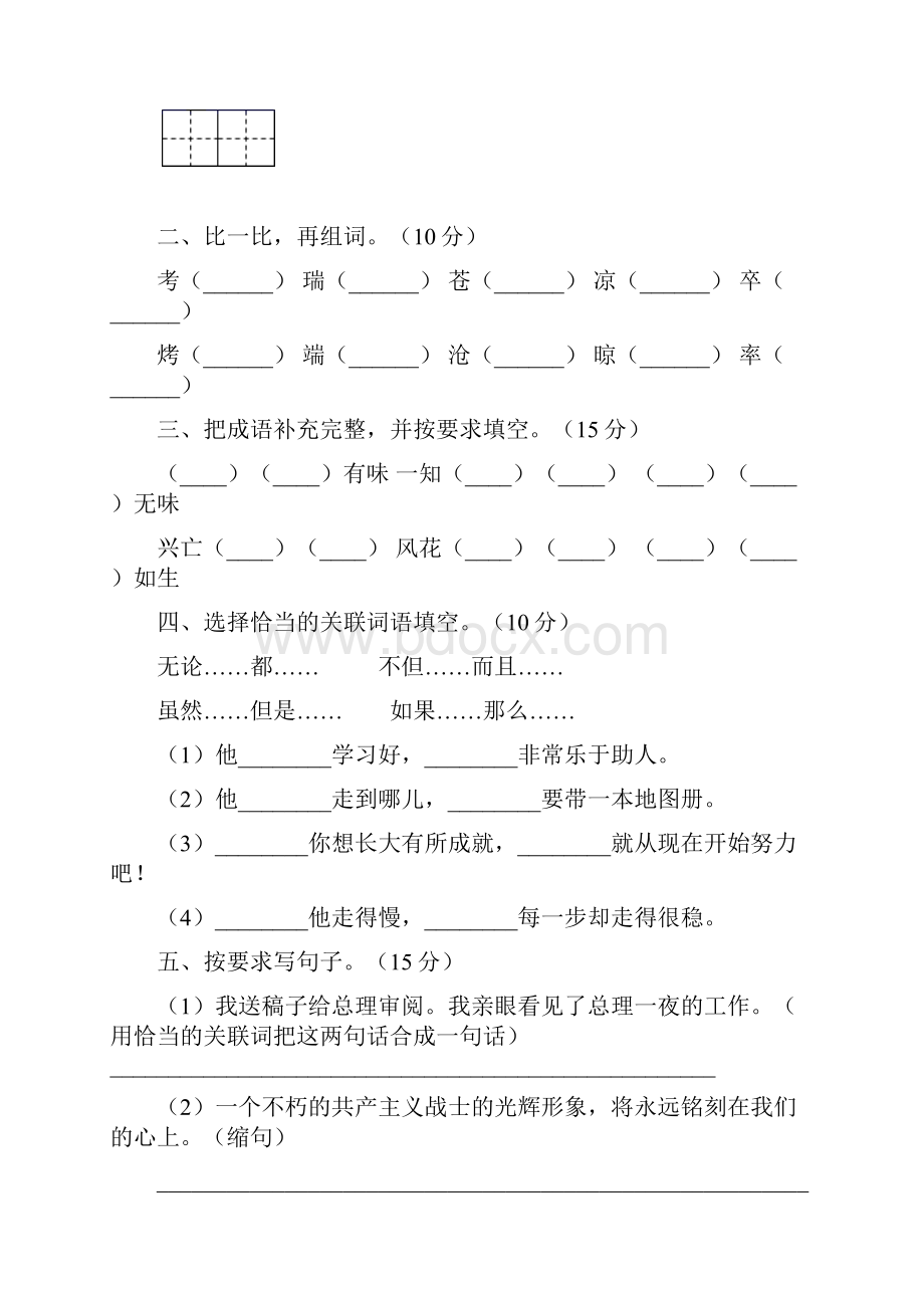 语文版六年级语文下册期末试题及答案完整2套.docx_第2页