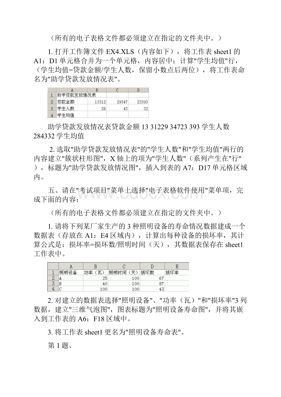 计算机一级excel操作题训练1.docx_第3页