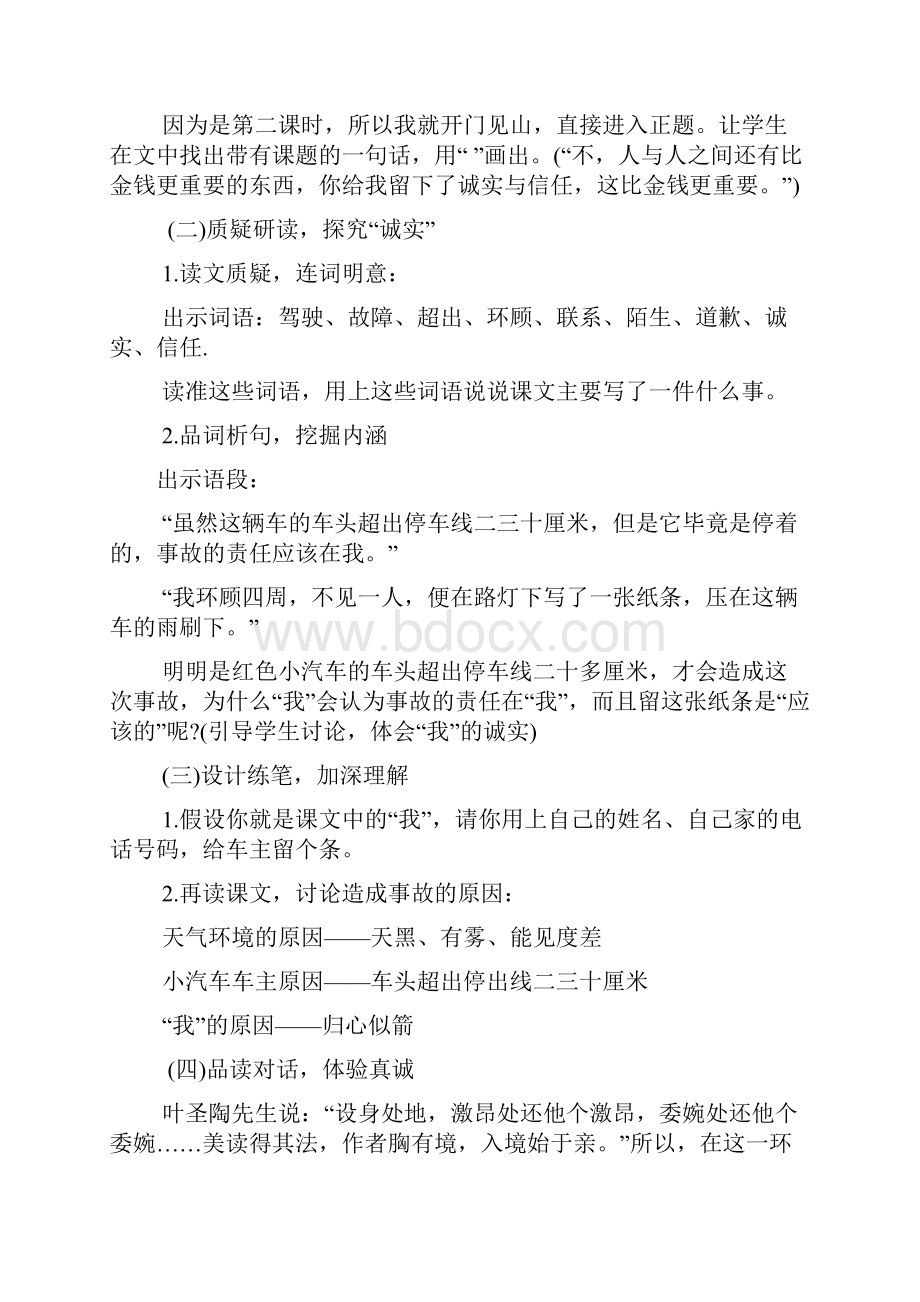 小学语文教师面试说课稿精编教学提纲.docx_第3页