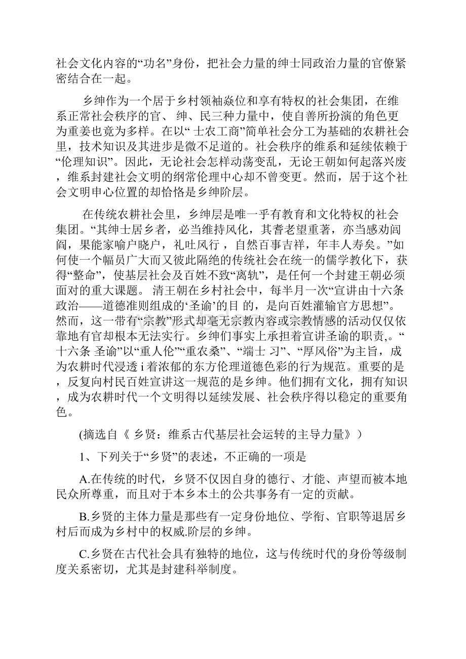 河南省周口市高一语文下学期期末考试试题.docx_第2页