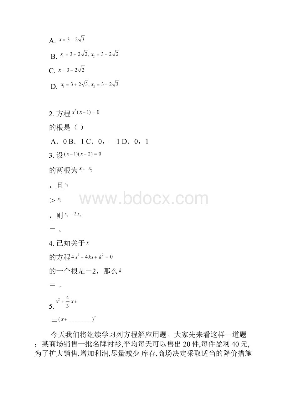 一元二次方程的实际应用教学案.docx_第2页