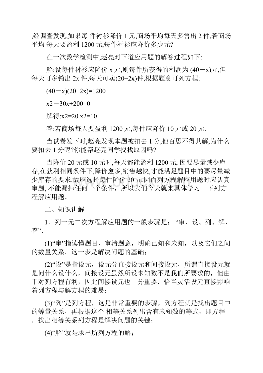 一元二次方程的实际应用教学案.docx_第3页